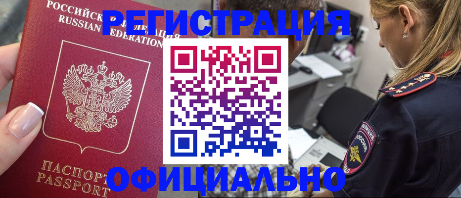 прописка в квартире в Мончегорске