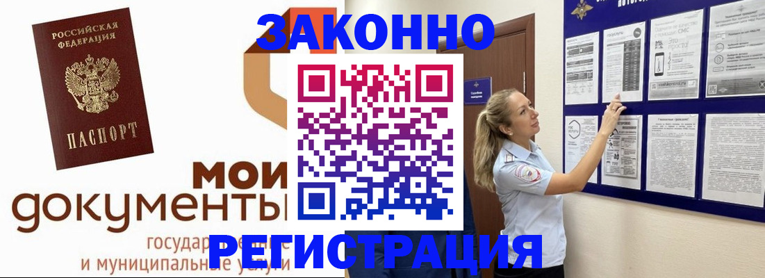 временная регистрация для всех в Мончегорске