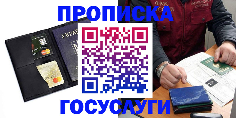 прописка законно в Мончегорске