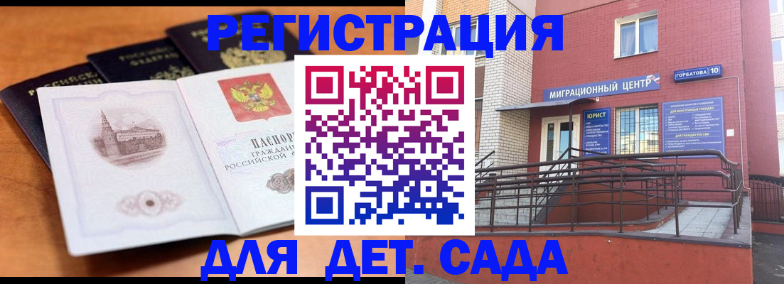 прописка гарантия в Мончегорске